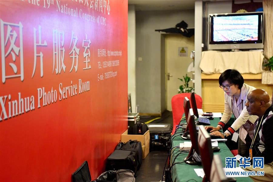 (十九大·图文互动)(8)公开·透明·创新——从党的十九大看更加开放自信的中国