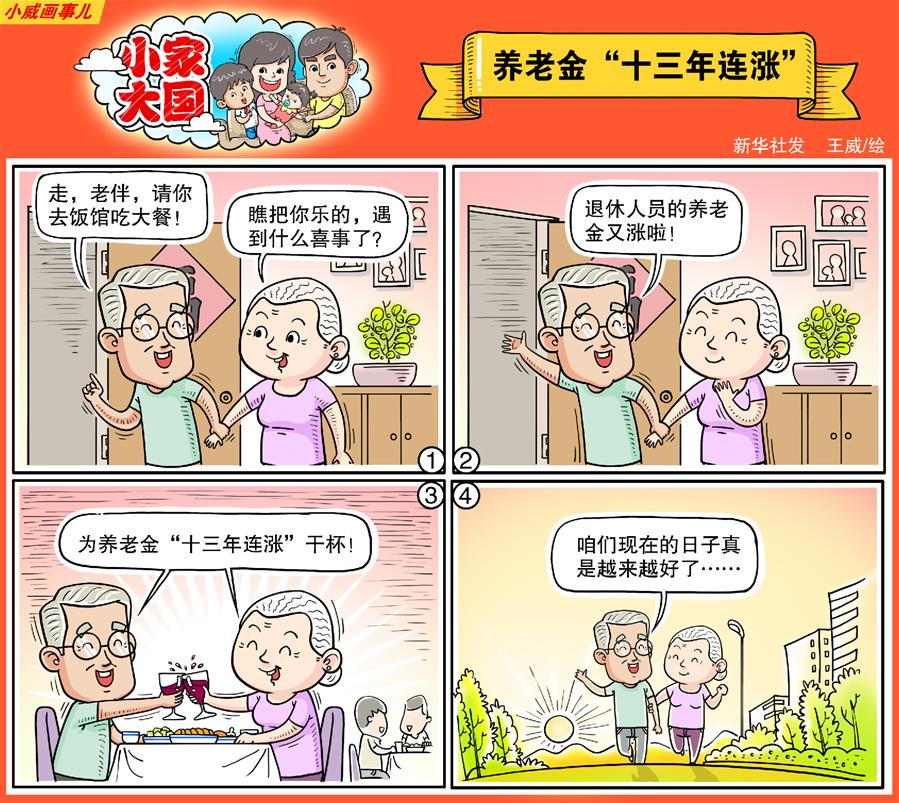 （十九大&middot;读报告 话民生）（16）加强社会保障体系建设