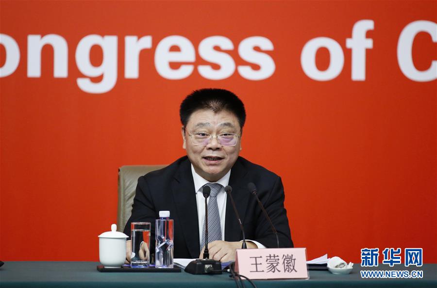 （十九大）（7）十九大新闻中心举行记者招待会