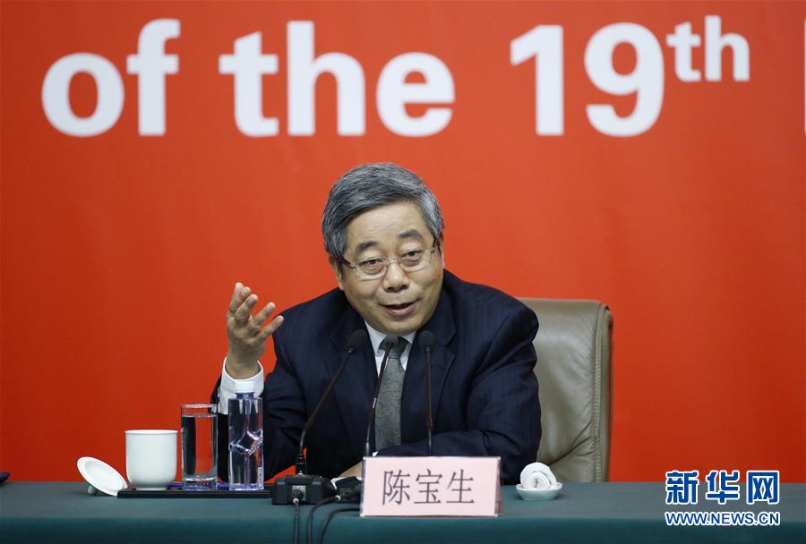 （十九大）（8）十九大新闻中心举行记者招待会