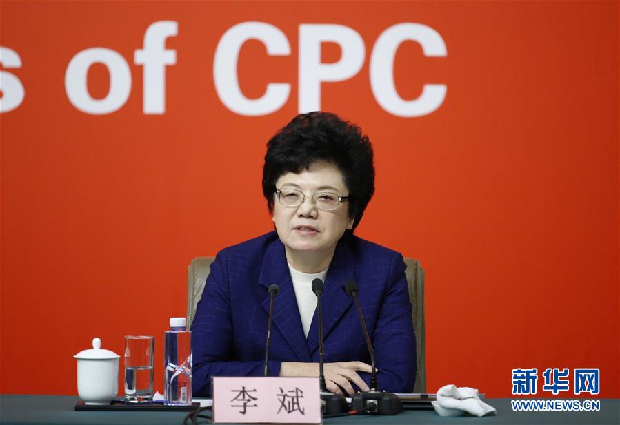 （十九大）（9）十九大新闻中心举行记者招待会