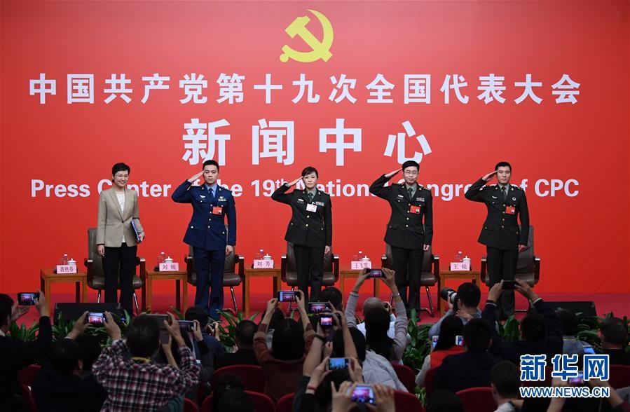 （十九大）（1）十九大新聞中心舉行“中國特色強軍之路邁出堅定步伐”集體採訪
