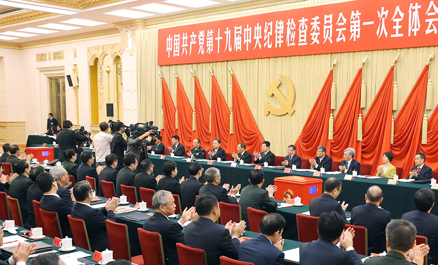 中国共产党第十九届中央纪律检查委员会举行第