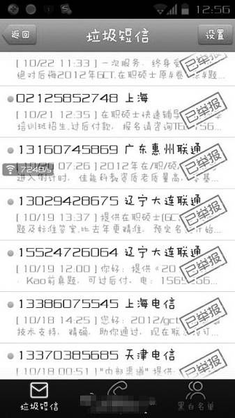  报考今年在职硕士生资格考试的杨江在报名后频繁收到&ldquo;卖答案&rdquo;短信的骚扰。杨江 供图