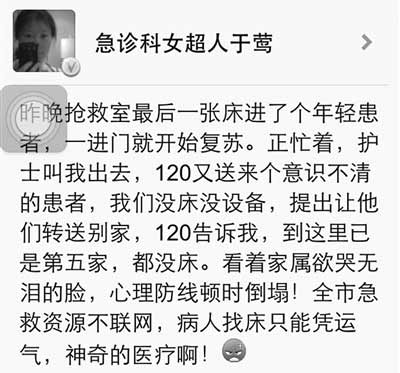 昨日，北京协和医院急诊科医生于莺发布的这条微博，引发网友热议