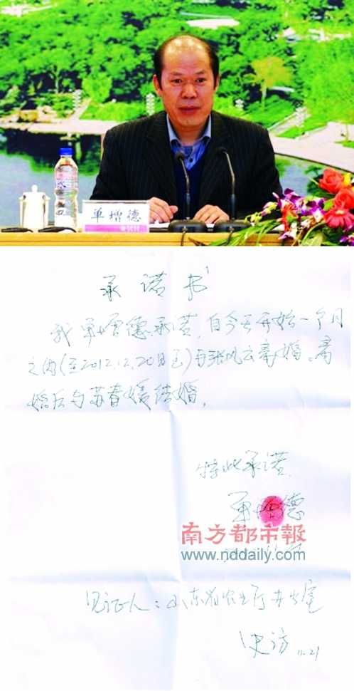 网曝山东农业厅副厅长为情人写结婚承诺书