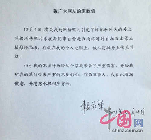 中石化河南石油公司物流中心处长赖某的公开道歉信