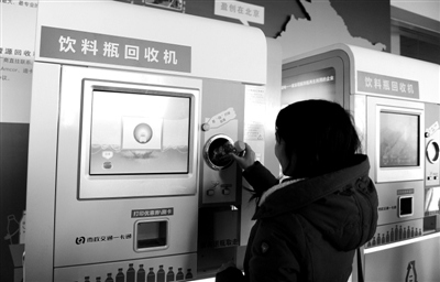 北京两地铁站将装饮料瓶回收机投空瓶可&ldquo;返利&rdquo;
