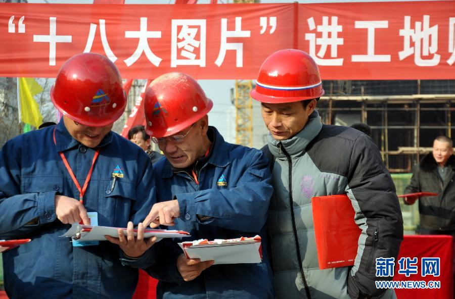 （新华网）（1）兰州：十八大图片进工地