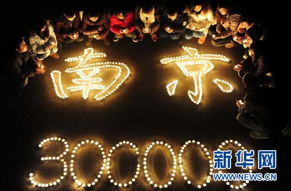 #（社会）烛光纪念南京大屠杀30万同胞遇难75周年