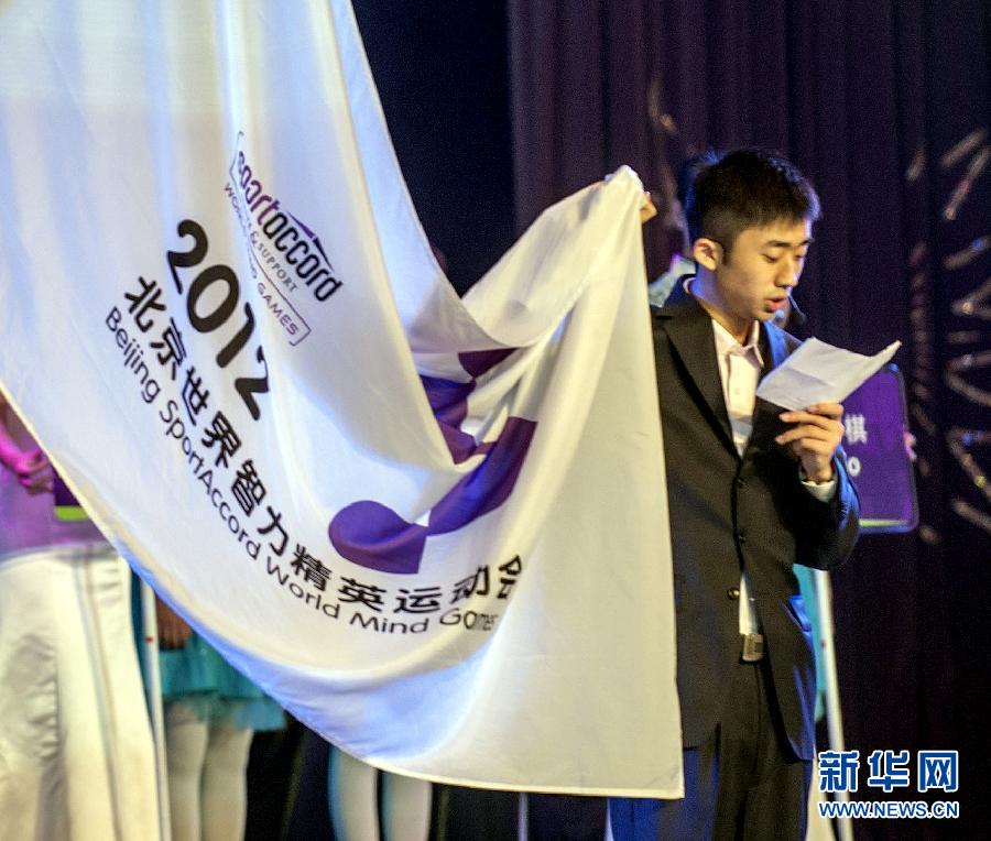 （体育）（10）世界智力精英运动会开幕式在京举行
