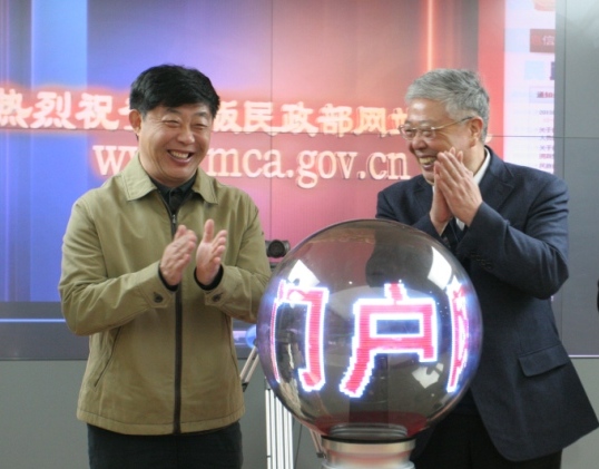 新版民政部门户网站开通及高清视频会议系统启