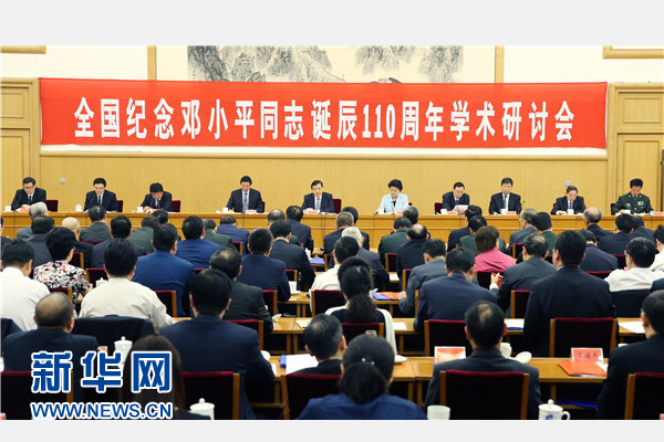 8月21日,中共中央政治局常委、中央书记处书记刘云山出席全国纪念邓小平同志诞辰110周年学术研讨会并讲话。 新华社记者 姚大伟 摄 8月21日,中共中央政治局常委、中央书记处书记刘云山出席全国纪念邓小平同志诞辰110周年学术研讨会并讲话。 新华社记者 姚大伟 摄