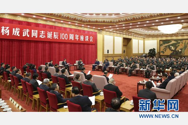 10月27日，纪念杨成武同志诞辰100周年座谈会在北京举行。中共中央政治局常委、全国政协主席俞正声出席座谈会。 新华社记者 庞兴雷 摄 