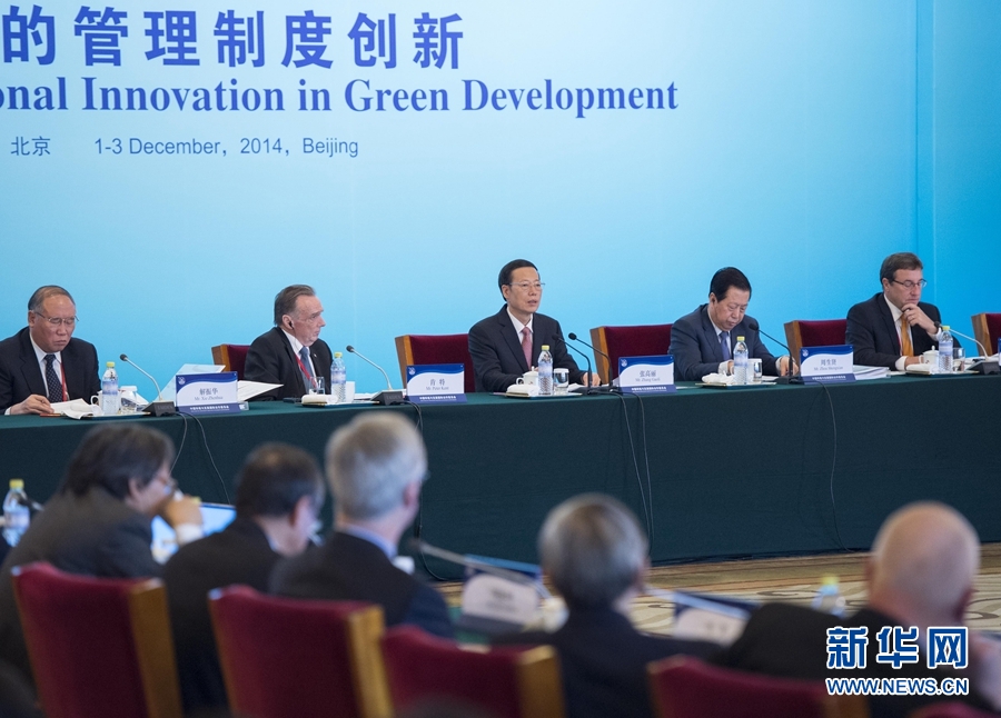 12月1日,国务院副总理、中国环境与发展国际合作委员会主席张高丽在北京出席中国环境与发展国际合作委员会2014年年会开幕式并讲话。新华社记者王晔摄 12月1日,国务院副总理、中国环境与发展国际合作委员会主席张高丽在北京出席中国环境与发展国际合作委员会2014年年会开幕式并讲话。新华社记者王晔摄