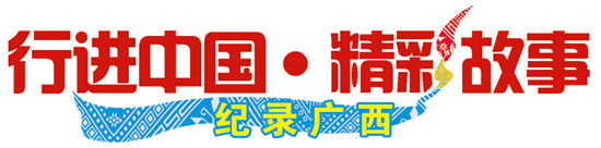 [行进中国·精彩故事—纪录广西]挽救别人的生命