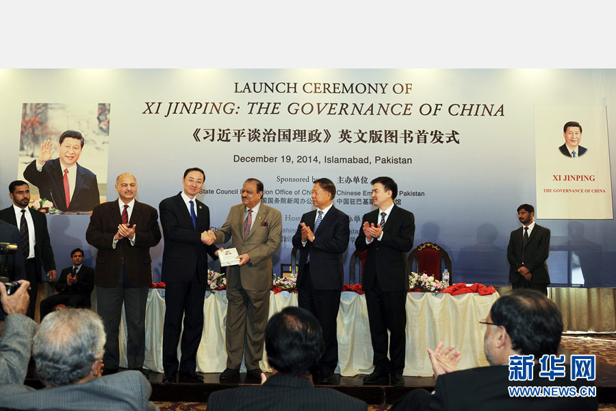 12月19日,在巴基斯坦首都伊斯兰堡,中国驻巴基斯坦大使孙卫东(前排左二)在首发仪式上向巴基斯坦总统侯赛因(前排中)赠送一本《习近平谈治国理政》英文版。 新华社记者 黄宗治 摄 12月19日,在巴基斯坦首都伊斯兰堡,中国驻巴基斯坦大使孙卫东(前排左二)在首发仪式上向巴基斯坦总统侯赛因(前排中)赠送一本《习近平谈治国理政》英文版。 新华社记者 黄宗治 摄