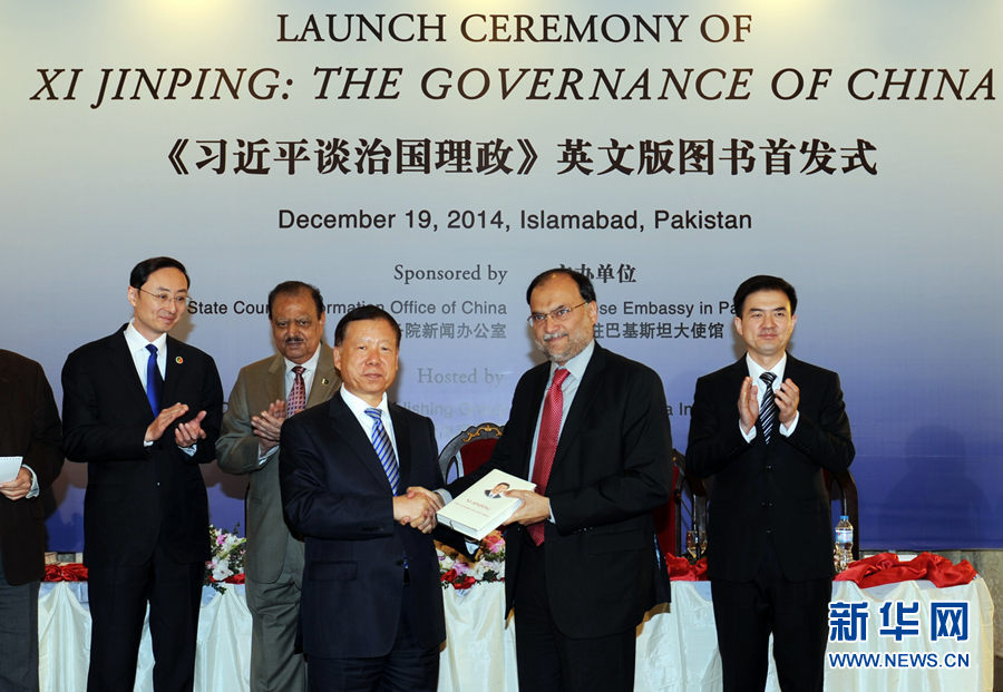 12月19日,在巴基斯坦首都伊斯兰堡,中共中央对外联络部副部长陈凤翔(前排左)在首发仪式上向巴基斯坦计划发展和改革部长阿赫桑·伊克巴尔(前排右)赠送一本《习近平谈治国理政》英文版。新华社记者 黄宗治 摄 12月19日,在巴基斯坦首都伊斯兰堡,中共中央对外联络部副部长陈凤翔(前排左)在首发仪式上向巴基斯坦计划发展和改革部长阿赫桑·伊克巴尔(前排右)赠送一本《习近平谈治国理政》英文版。新华社记者 黄宗治 摄