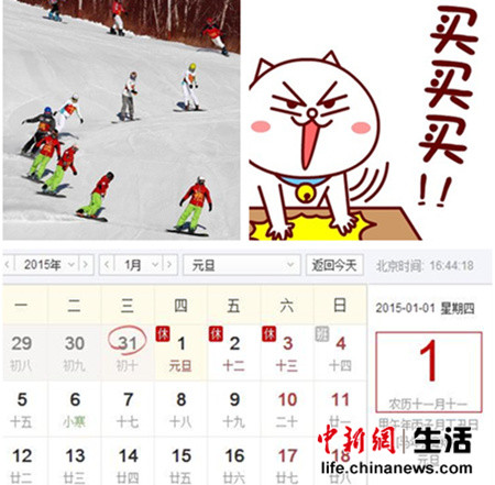 6个&ldquo;1&rdquo;相遇元旦变光棍节 相亲网购出游成假日标配