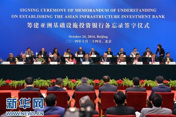 2014年10月24日，包括中国、印度、新加坡等在内21个首批意向创始成员国的财长和授权代表在北京人民大会堂签约，共同决定成立亚洲基础设施投资银行。新华社记者 李鑫 摄