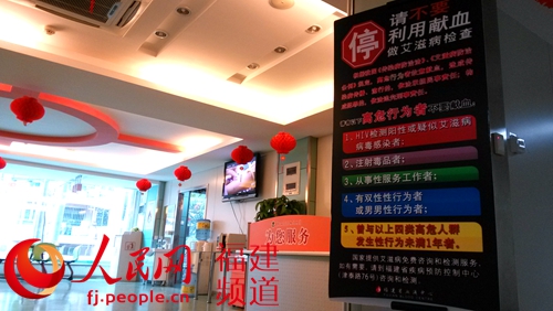 福建省血液中心献血大厅门口立着&ldquo;请不要利用献血，做艾滋病检查&rdquo;的告示牌。詹托荣摄