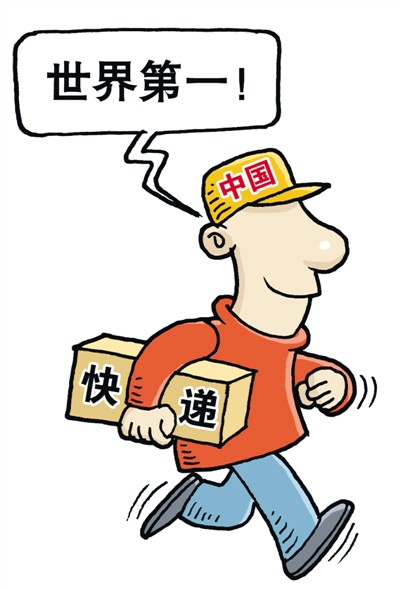 记者从6日召开的全国邮政管理工作会议上获悉，2014年我国快递业务量达140亿件，同比增长52%，跃居世界第一。最多的一天，有超过1亿件快件在寄递途中。