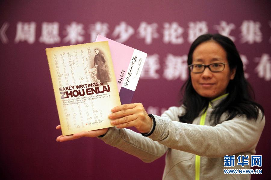 （文化）（2）《周恩来青少年论说文集》英文版在京首发