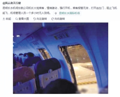 乘客机场强开应急舱门 治安拘留2人
