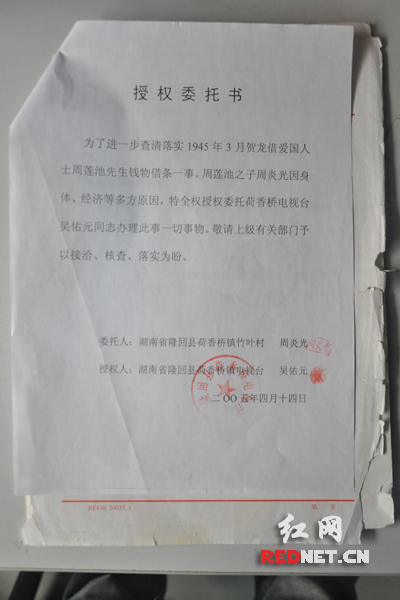 湖南发现1945年八路军借条 盖有贺龙印章(图)