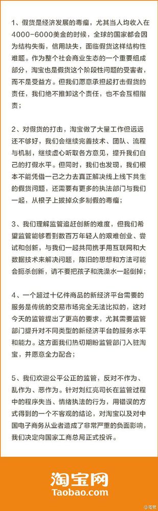 淘宝网发布声明 决定向国家工商总局正式投诉