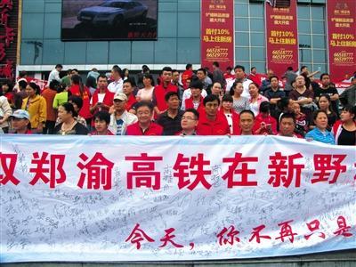 河南两城民间组织发动“保路运动”争取高铁站