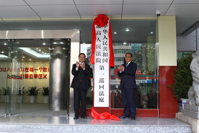 聚焦最高法第一巡回法庭挂牌:怎么“巡”