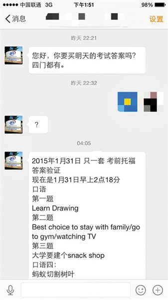 托福考题疑泄露售价高达3万官方公布举报邮箱