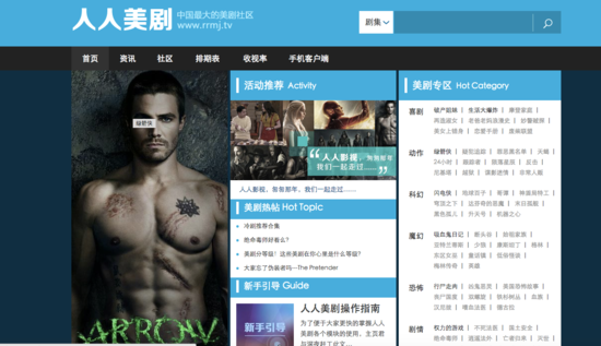 人人影视转型美剧社区重新上线 更名