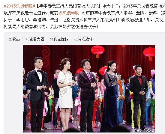 央视春晚首次大联排主持人朱军、董卿等亮相（图）