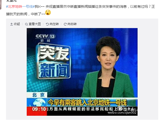 北京地铁1号线一乘客坠亡 地铁停运近1小时(图)