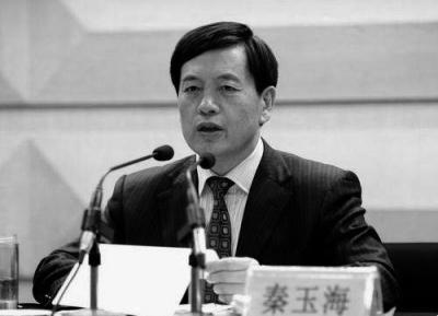 秦玉海
