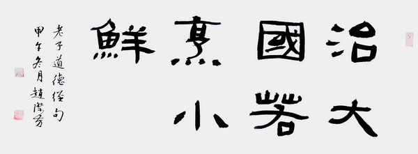 【醉中国&middot;学习经典】第九期： &ldquo;治大国，若烹小鲜&rdquo;