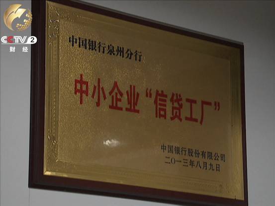 中国银行泉州分行专门为中小微企业开设的“信贷工厂” 释放资金