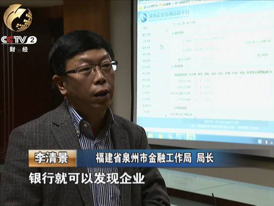 泉州市金融工作局专门制作了互联网征信体系从平时企业信用信息情况发现帮扶企业