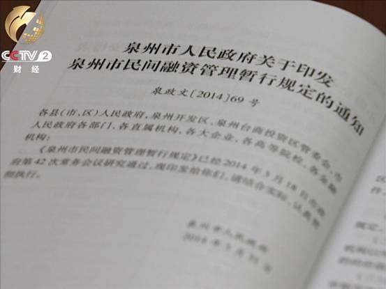 福建省泉州市颁布了《民间融资管理暂行规定》365亿的民间资本阳光化地注入实体企业