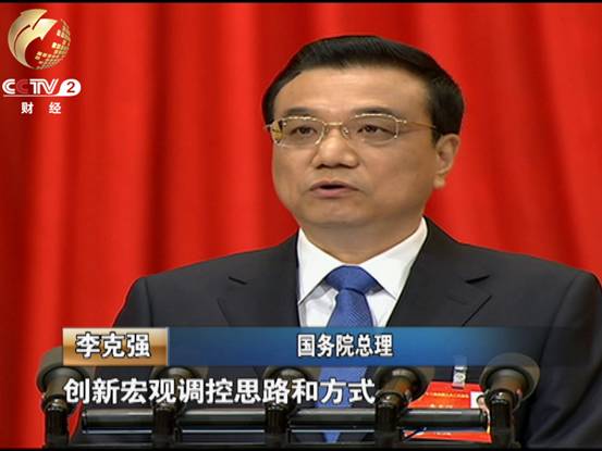 国务院总理李克强评价2014年创新宏观调控思路和方式采取一系列既利当前更惠长远的举措稳中有为