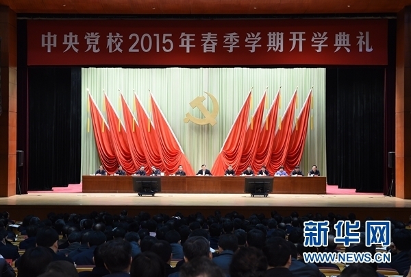 3月1日，中共中央党校举行2015年春季学期开学典礼。中共中央政治局常委、中央党校校长刘云山出席并讲话。 新华社记者 饶爱民 摄