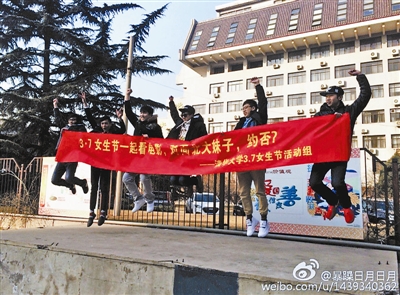 网友拍到的&ldquo;清华大学3&middot;7女生节活动组&rdquo;拉横幅的照片
