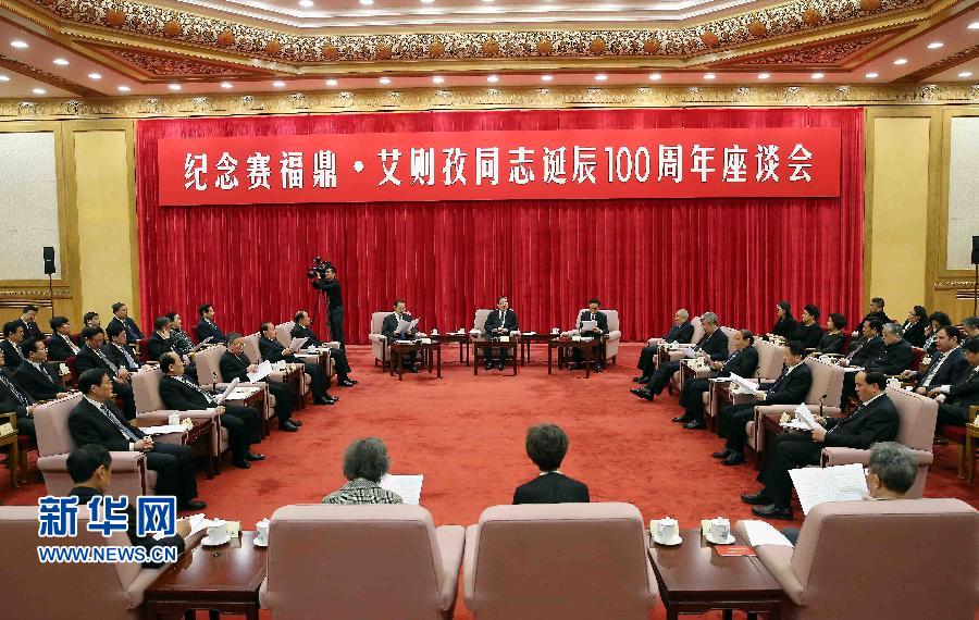 3月18日，中共中央政治局常委、全国政协主席俞正声在北京出席纪念赛福鼎&middot;艾则孜同志诞辰100周年座谈会，并会见赛福鼎&middot;艾则孜同志亲属。新华社记者 刘卫兵 摄