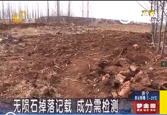 无陨石坠落记载成分需检测