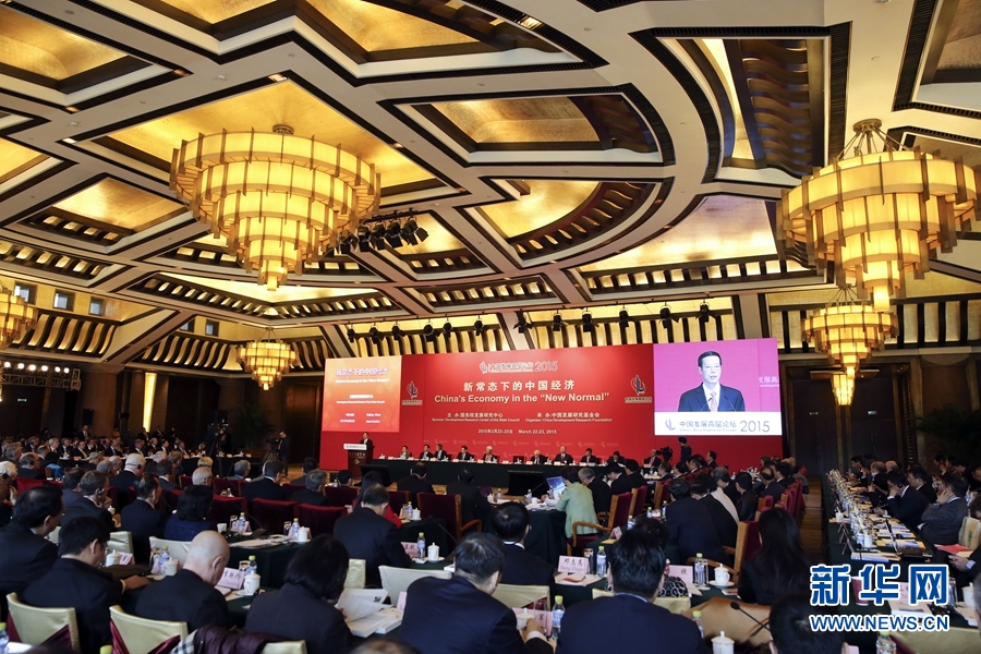 3月22日，中国发展高层论坛2015年年会在北京开幕。中共中央政治局常委、国务院副总理张高丽出席开幕式并致辞。 新华社记者 丁林 摄