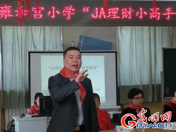 财商课进小学 JA助雍和宫小学生&ldquo;智慧理财&rdquo;（图）