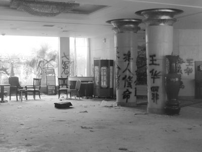 银都大酒店停业现场。