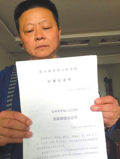 乡村医生获罪入狱申冤30年 两度获刑两度平反